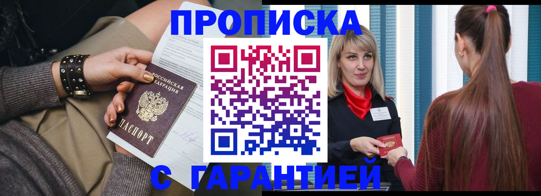 временная регистрация надежно в Назрани