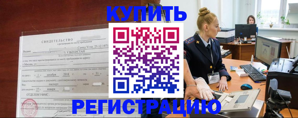 временная регистрация в квартире в Назрани