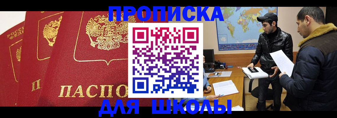 временная регистрация купить в Назрани