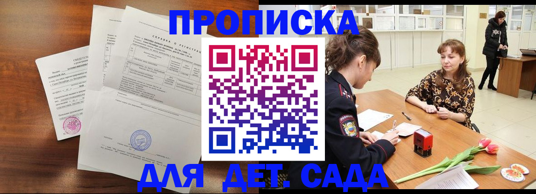 купить прописку в Назрани