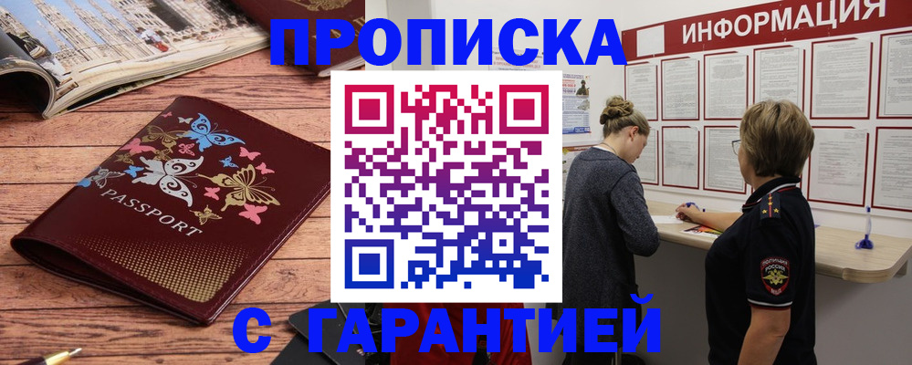 прописка для кредита в Назрани